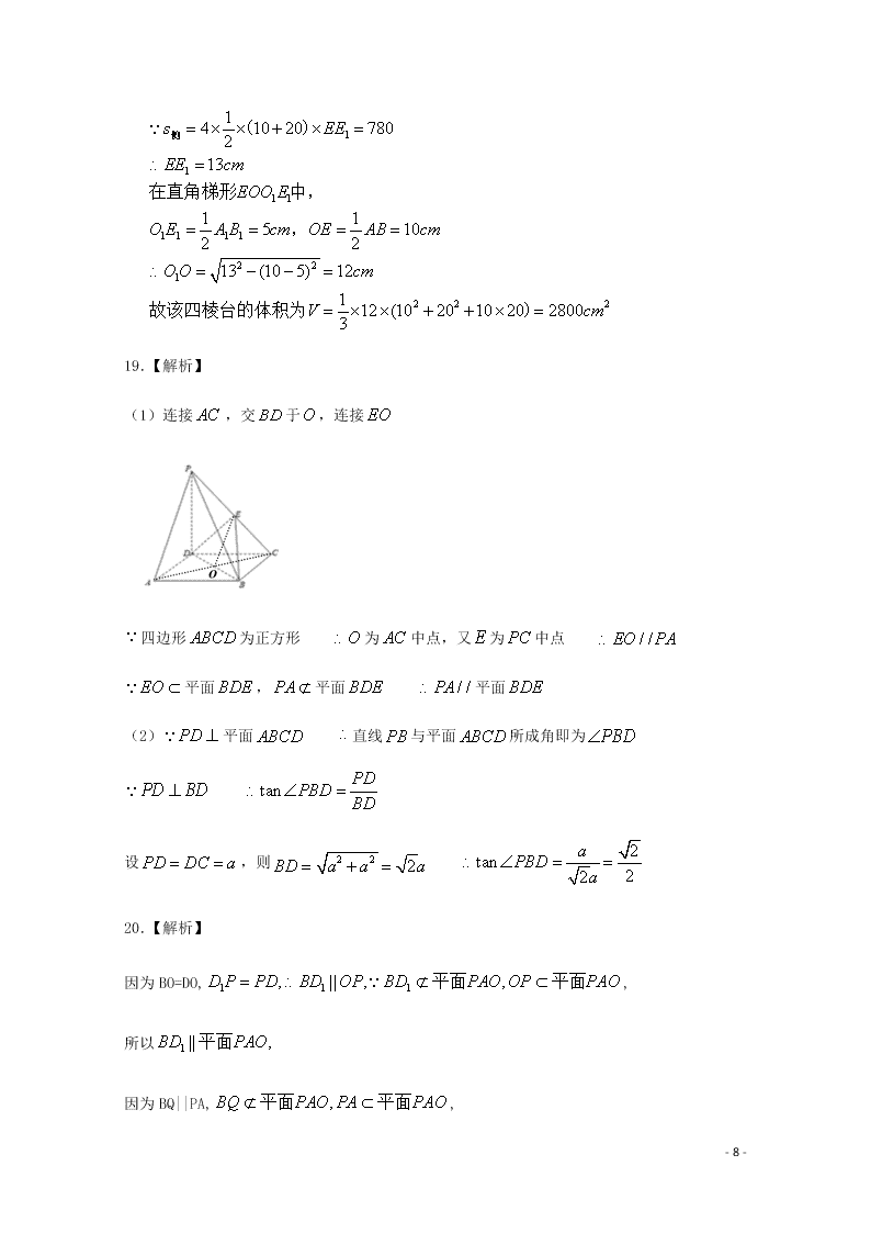 福建省永安市第三中学2020-2021学年高二数学10月月考试题