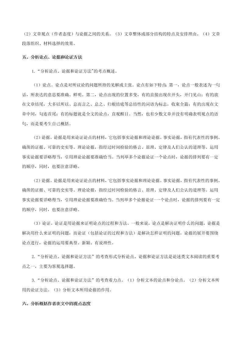 2020-2021学年统编版高一语文上学期期中考重点知识专题08  论述类文本阅读