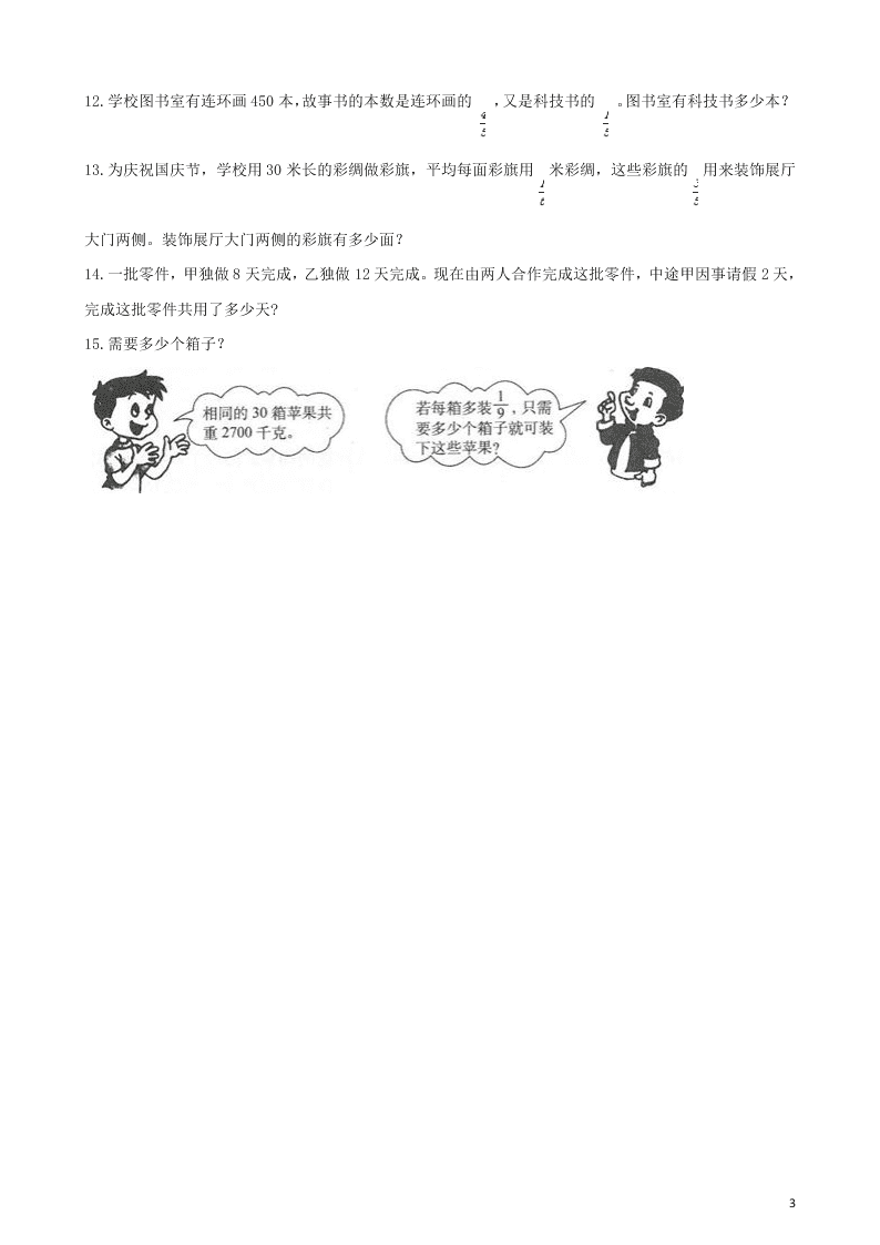 六年级数学上册专项复习三分数除法混合运算试题（带解析新人教版）