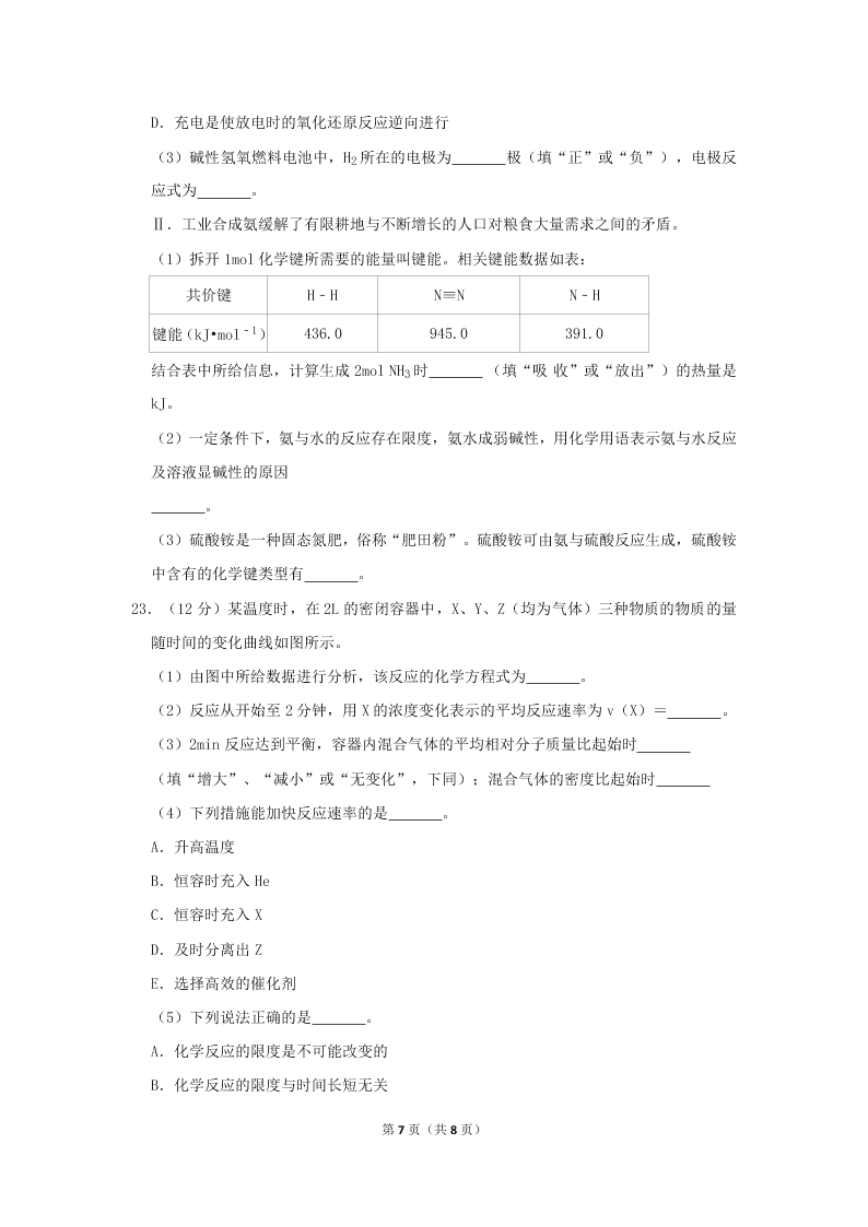 2020届河南省洛阳市高一下化学期中试题（无答案）