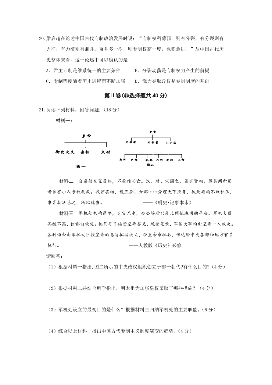 四川省南充市阆中中学2020-2021高一历史上学期期中试题（Word版含答案）