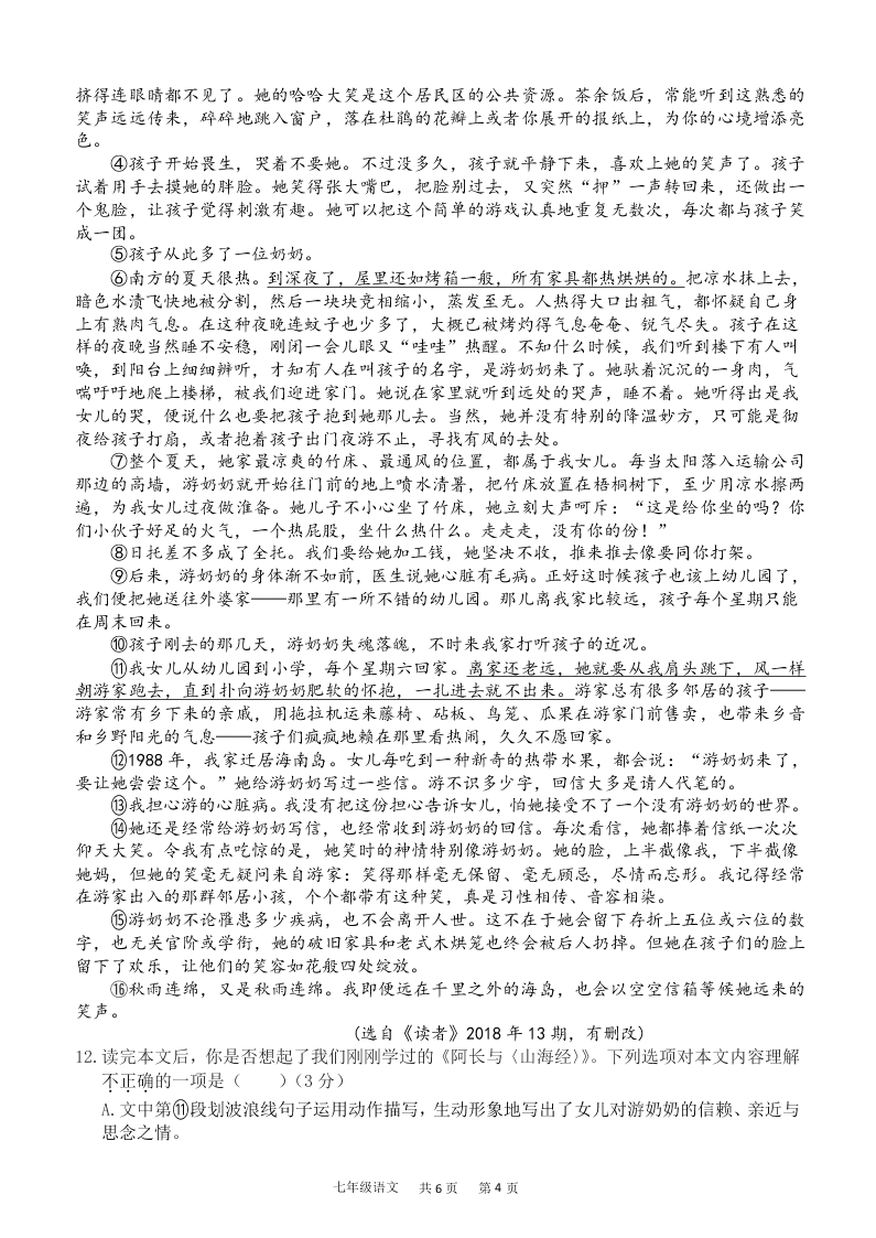 2020 年春期河南省南阳市第三中学七年级上册语文月考试卷