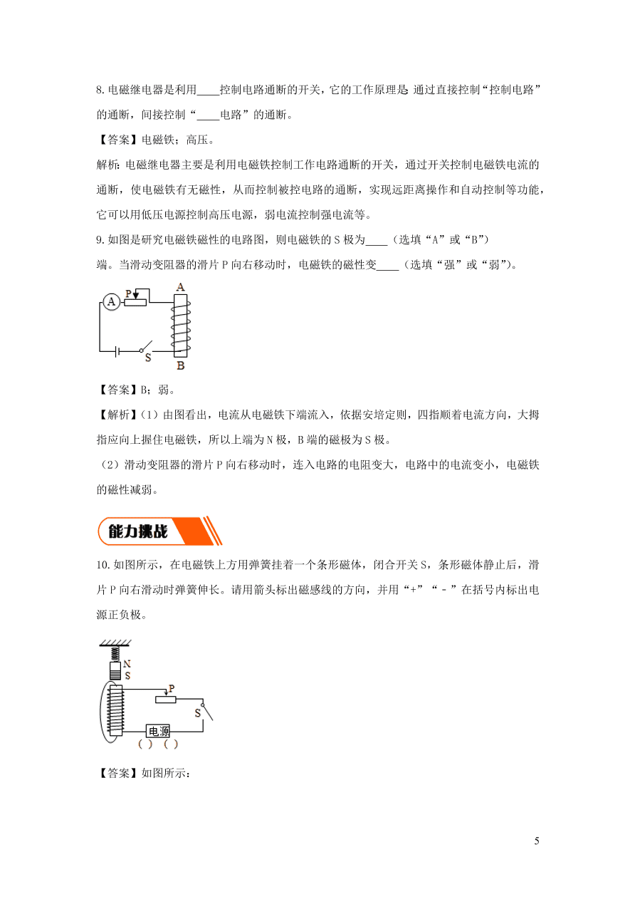 2020-2021九年级物理全册20.3电磁铁同步练习（附解析新人教版）