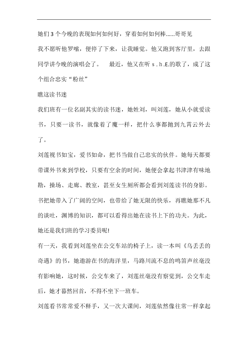 2020年新部编版四年级语文上册第二单元单元检测卷一