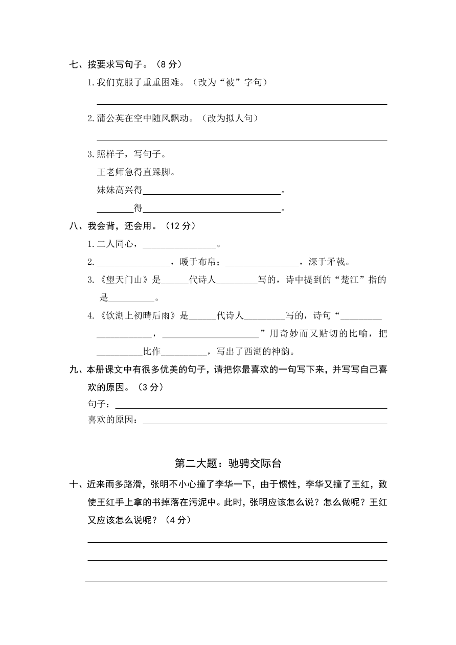 部编版三年级语文上学期期末测试卷8（附答案）