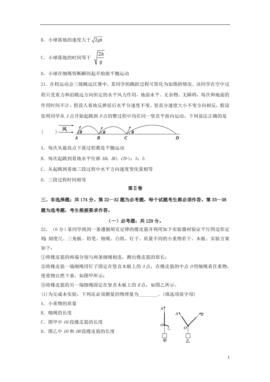 广西桂林市第十八中学2021届高三物理上学期第二次月考试题