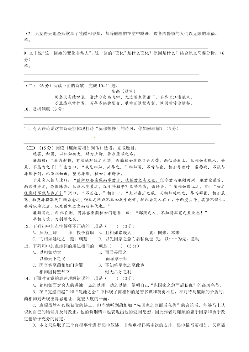 湘潭市高一下册语文期末试卷及答案