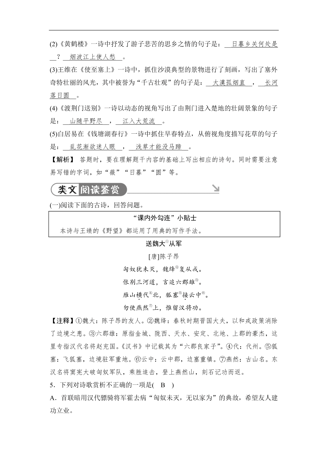 2020-2021学年部编版初二语文上册各单元测试卷（第三单元）