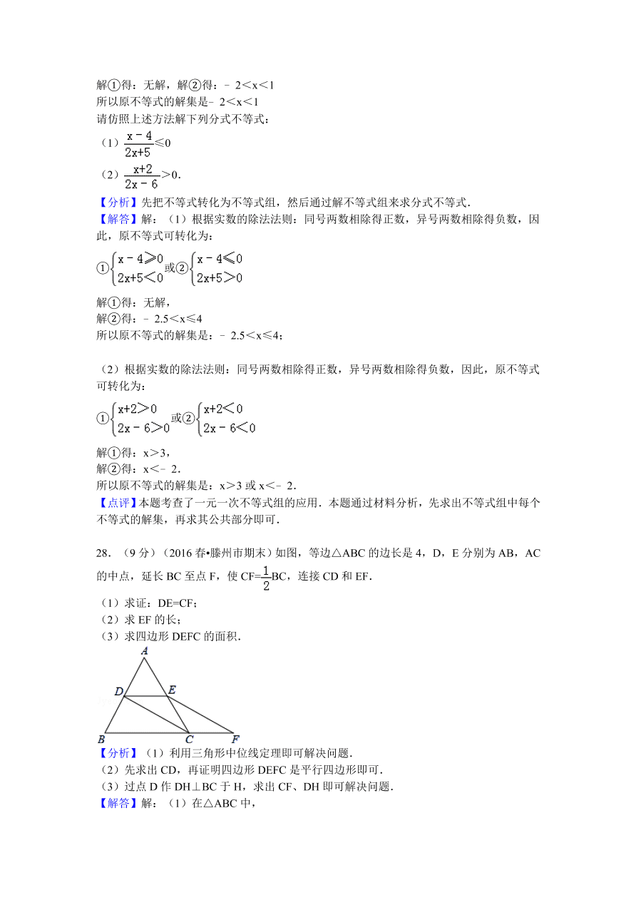 山东省枣庄市滕州市八年级（下）期末数学试卷