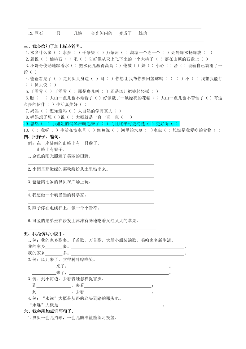 冀教版二年级语文上册句子专项复习题及答案