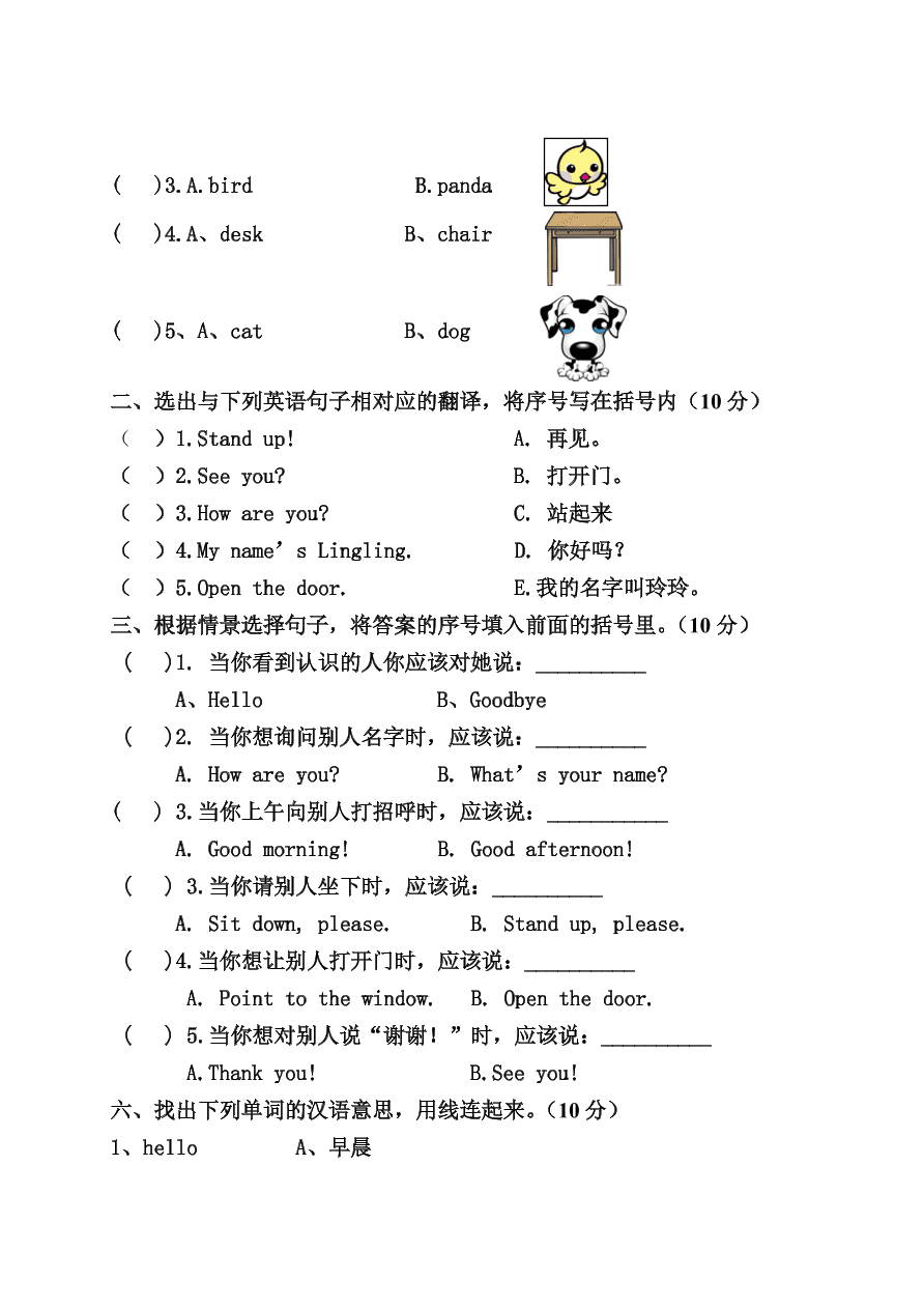 外研社一起小学一年级英语上册期中检测卷一