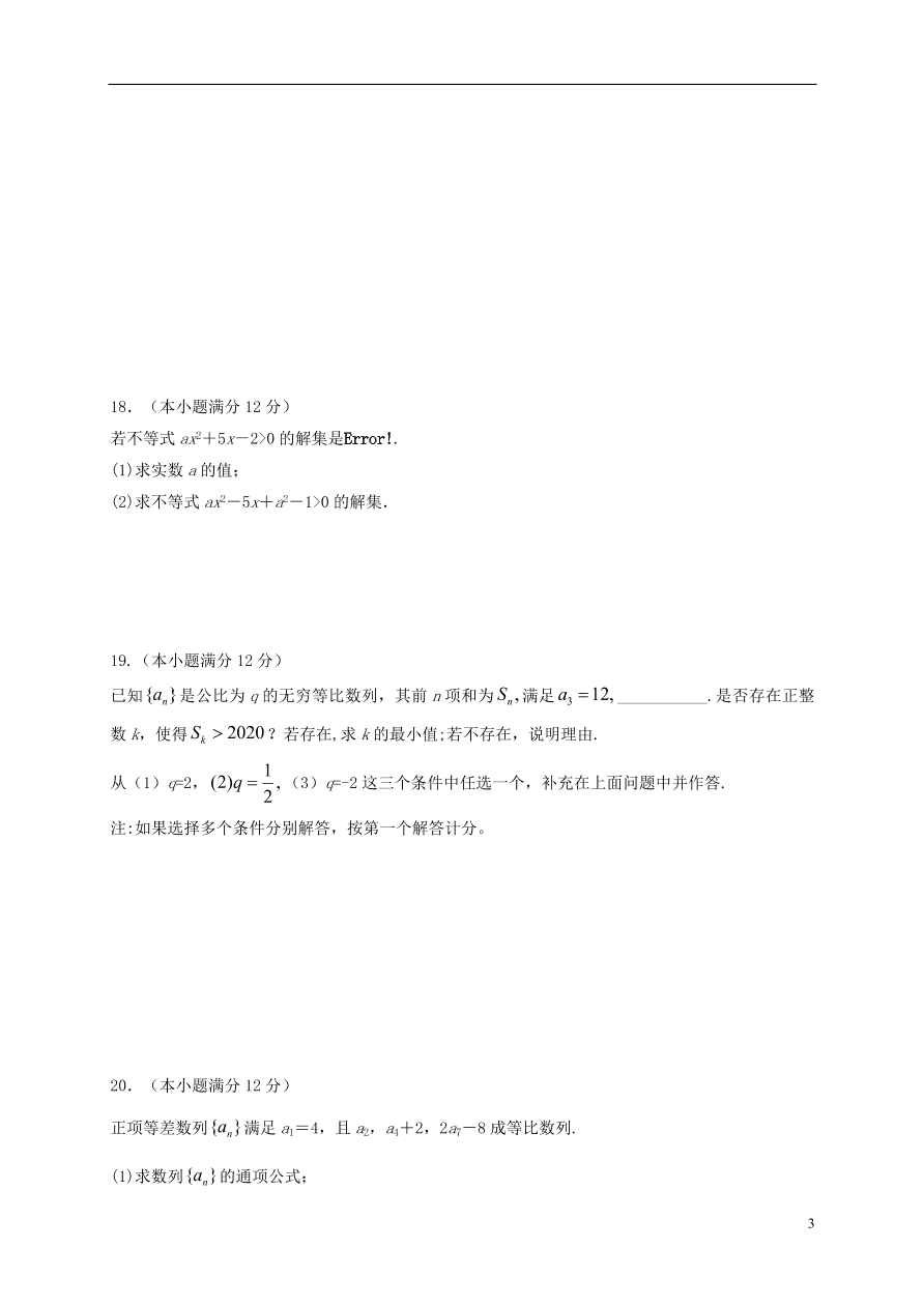 江苏省淮安市涟水县第一中学2020-2021学年高二数学10月阶段性测试试题