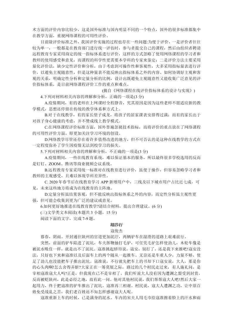 河南省南阳市2019-2020高一语文下学期期末考试试题（Word版附答案）