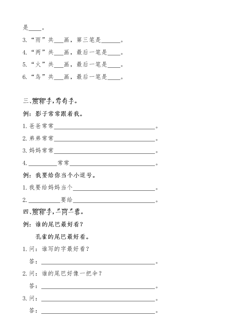 部编版一年级语文上册期末复习题六