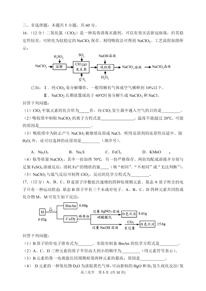 山东省潍坊五县2021届高三化学10月联考试题（Word版附答案）