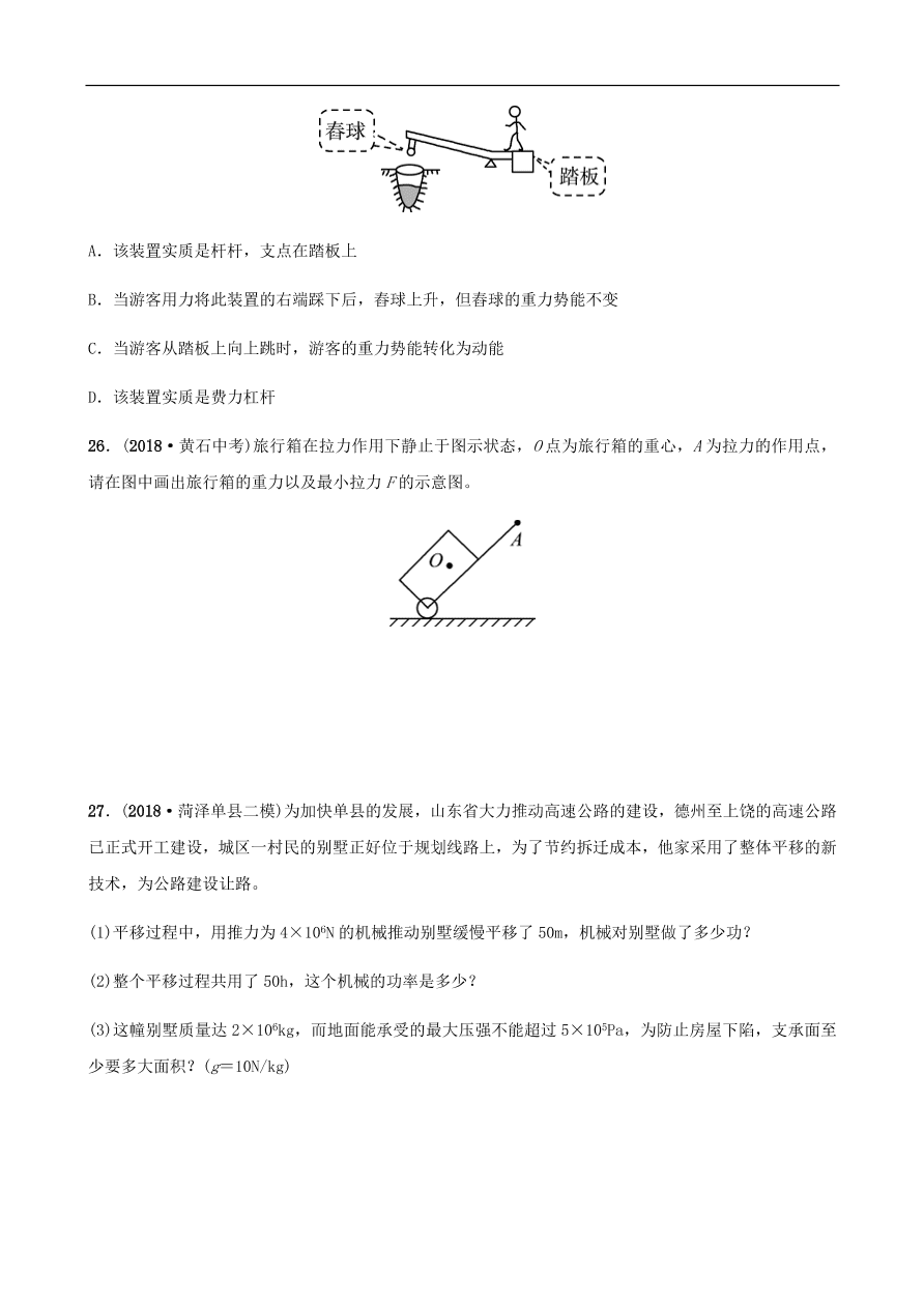 2019中考物理一轮复习11机械与功机械能试题