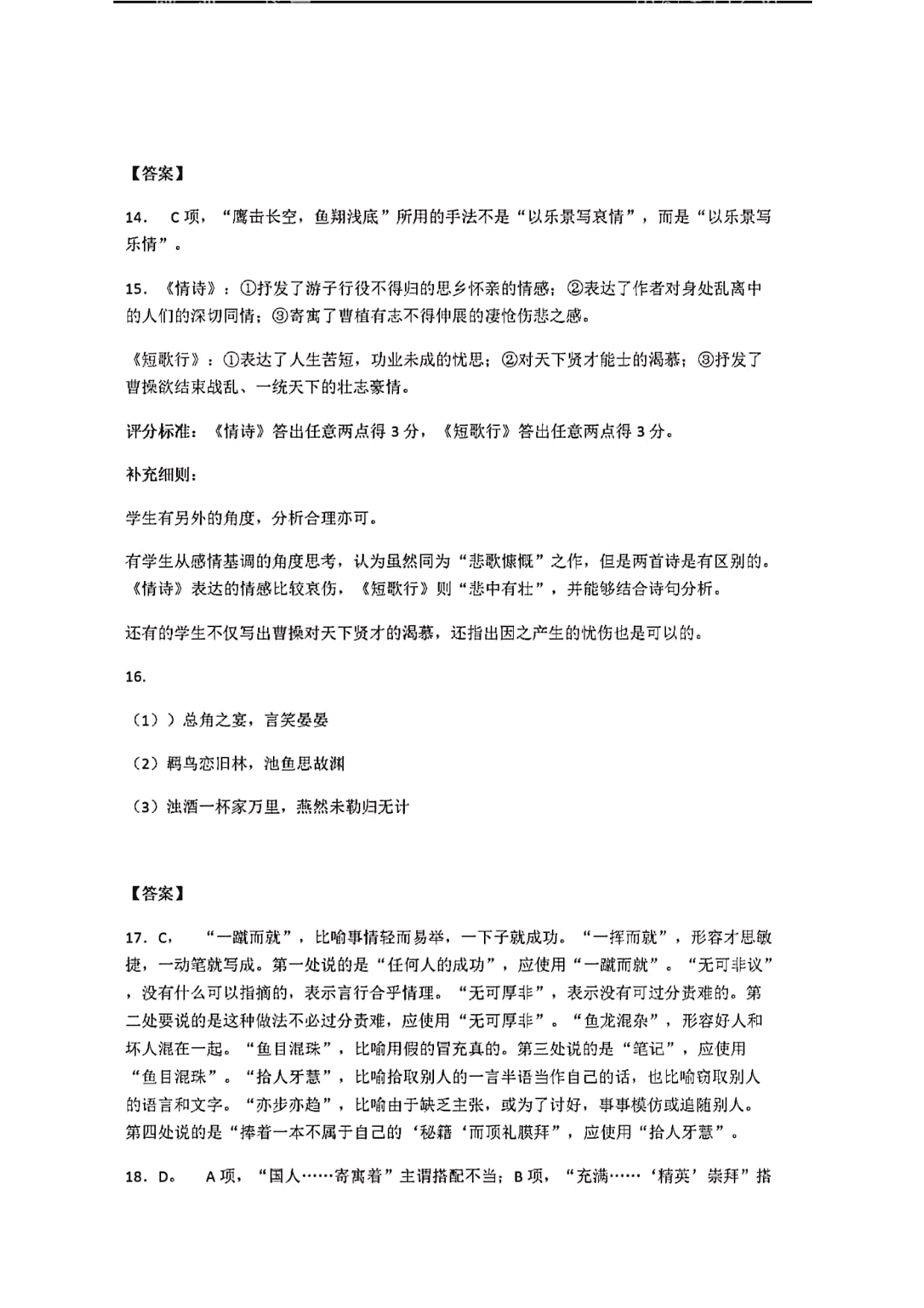 安徽省芜湖市第一中学2019-2020学年高一上学期第二次月考语文试题(PDF版）   