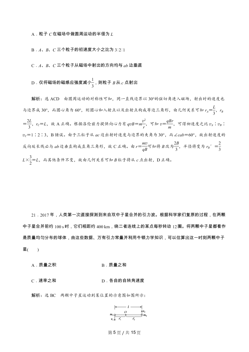 2020年全国一卷高考物理模拟试卷六（Word版附解析）