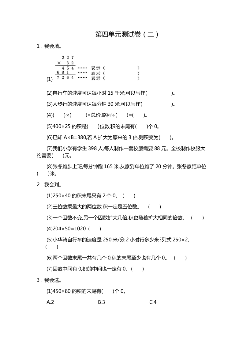 人教版四年级上册数学第四单元测试卷（含答案）