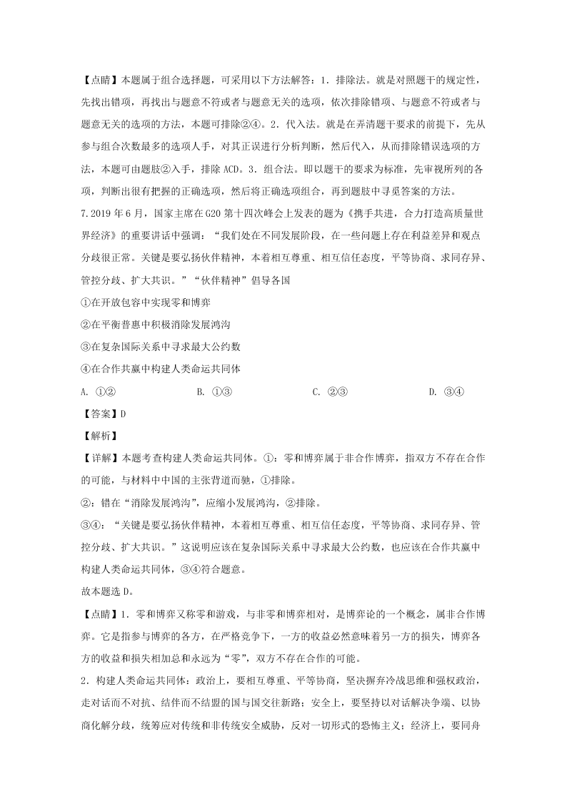 河南省开封市2020届高三政治一模试题（Word版附解析）