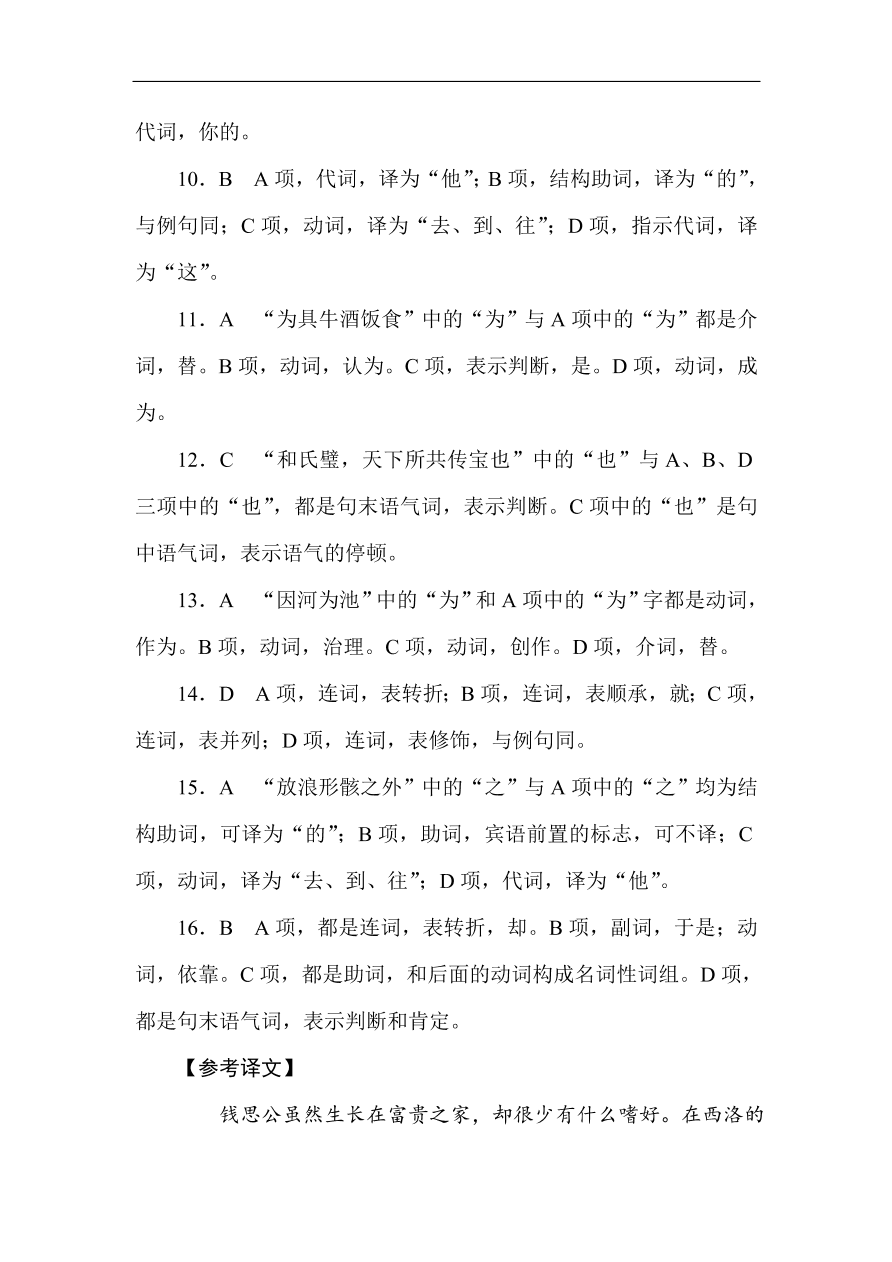 高考语文第一轮总复习全程训练 天天练30 （含答案）