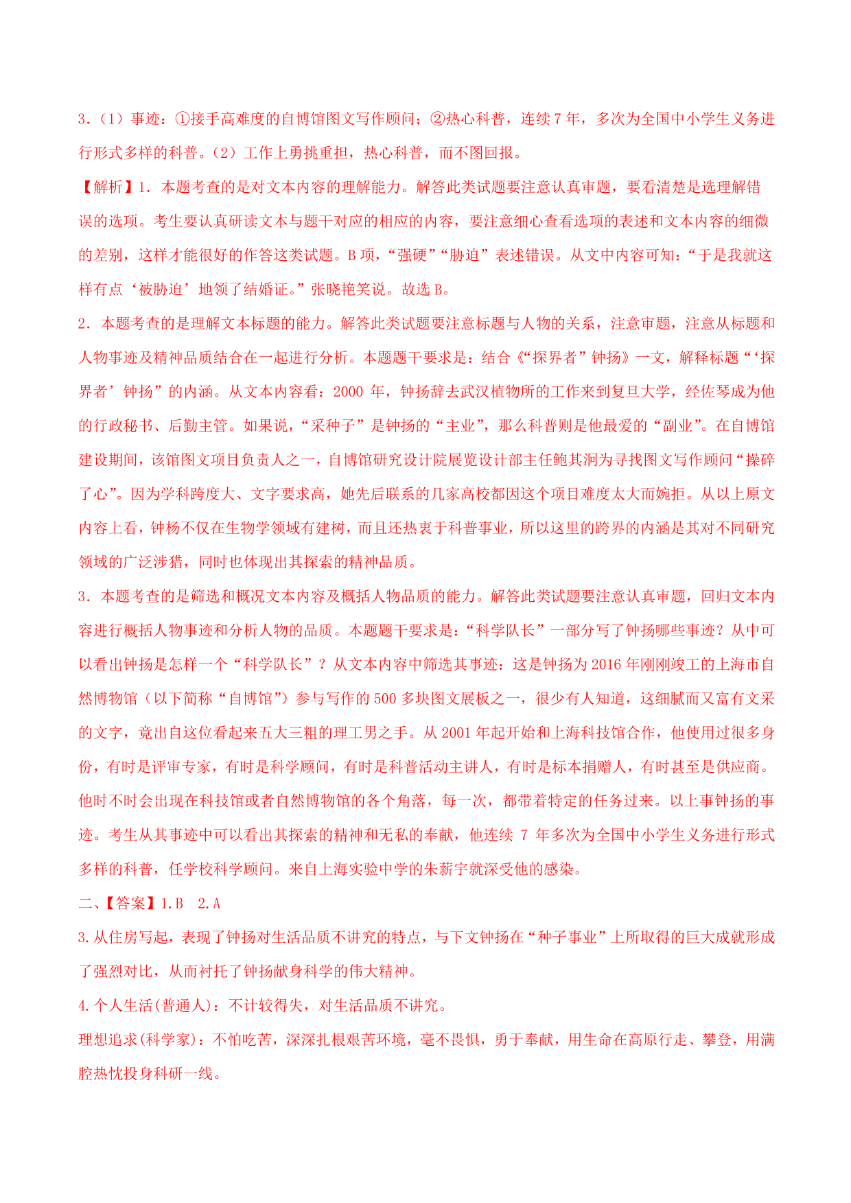 2020-2021学年部编版高一语文上册同步课时练习 第十课 “探界者”钟杨