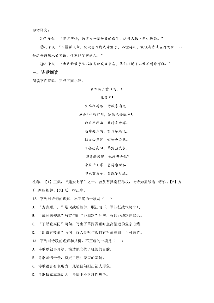 北京市海淀区2021届高三语文上学期期中试题（Word版附解析）