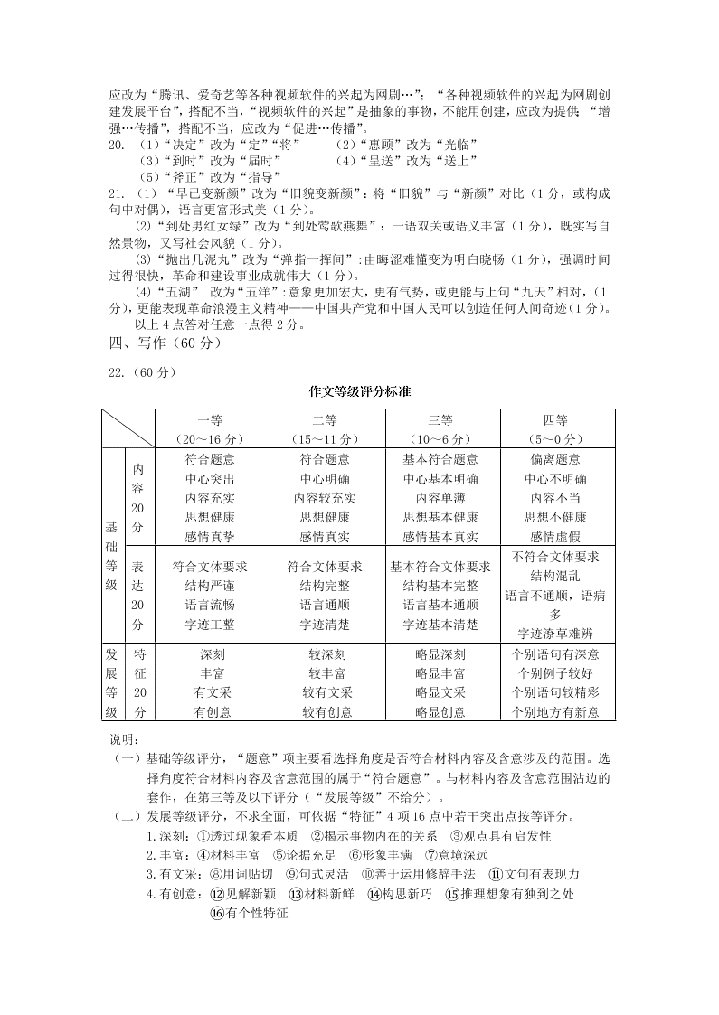 广东省深圳市四校2019-2020高二语文下学期期末联考试题（Word版附答案）