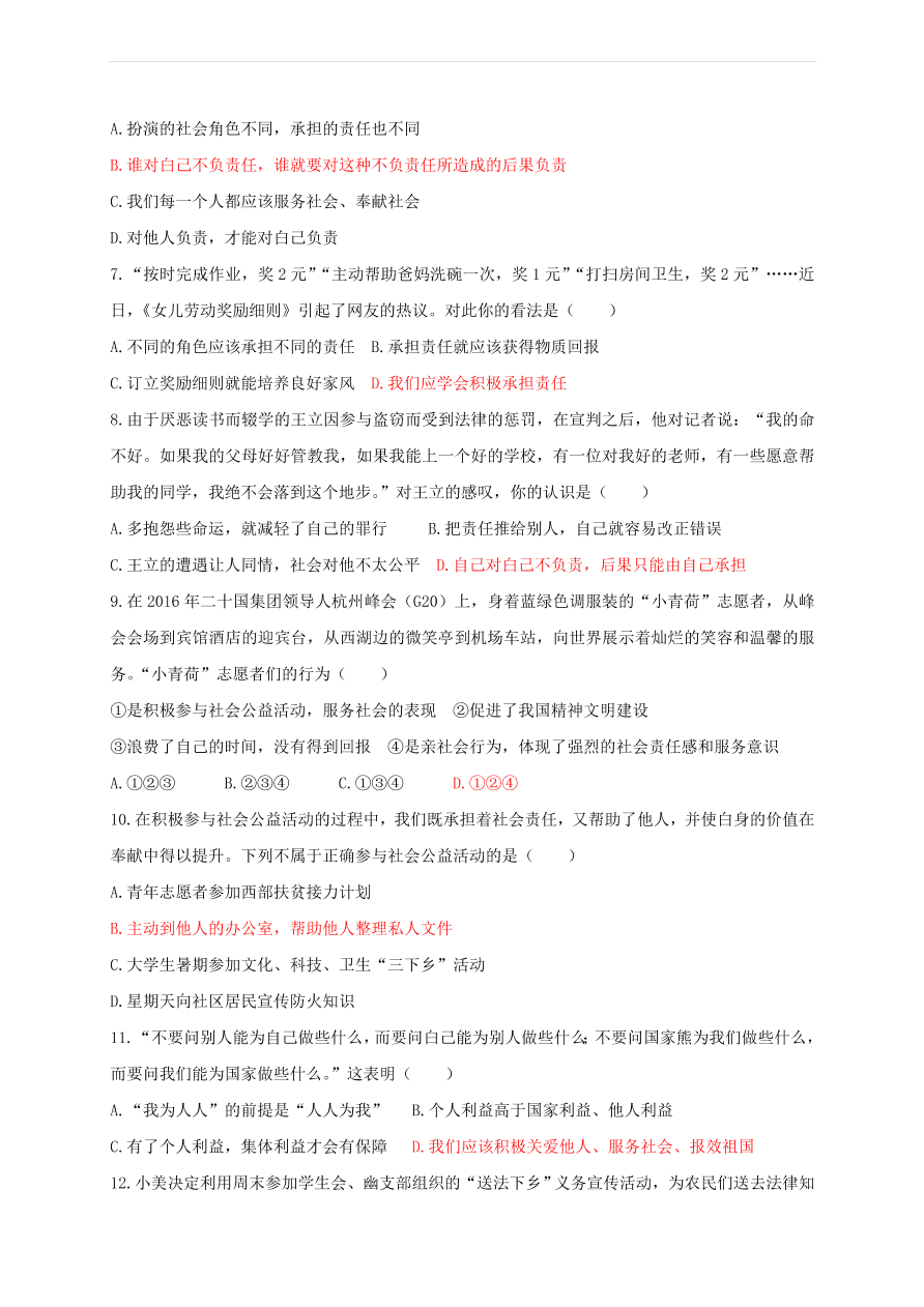 新人教版 八年级道德与法治上册第三单元勇担社会责任测试卷（含答案）