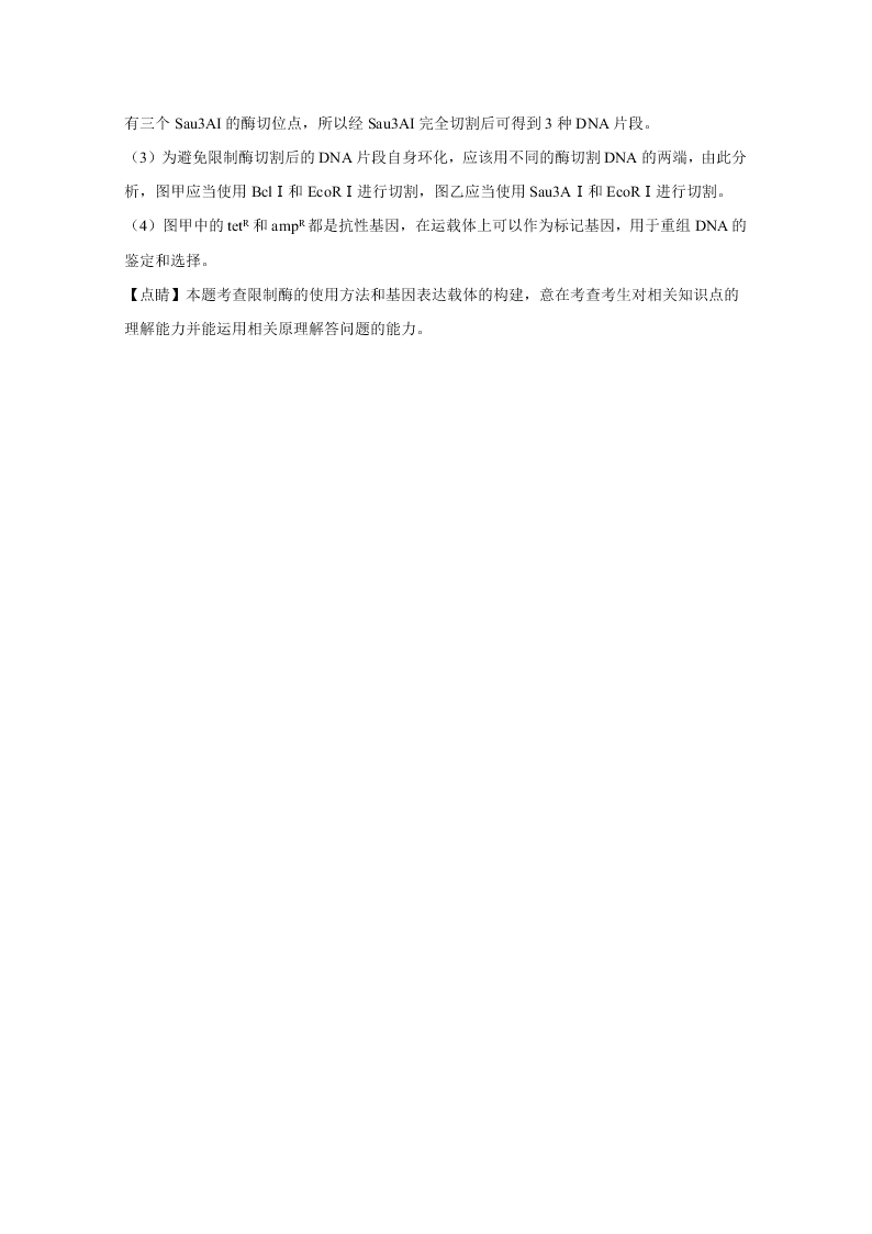 云南师范大学附属中学2021届高三生物高考适应性月考试卷（一）（Word版附解析）