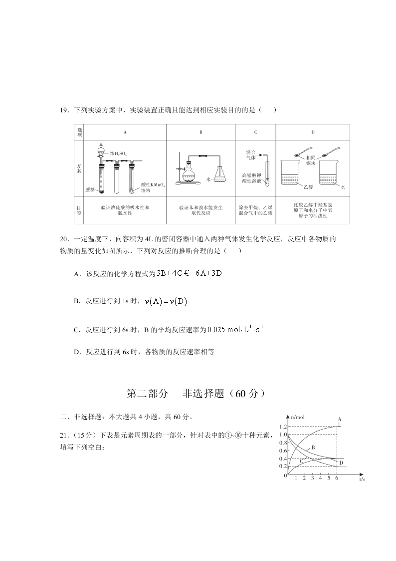 2020届广东省广州市越秀区省实越秀学校高一下化学期末试题（无答案）