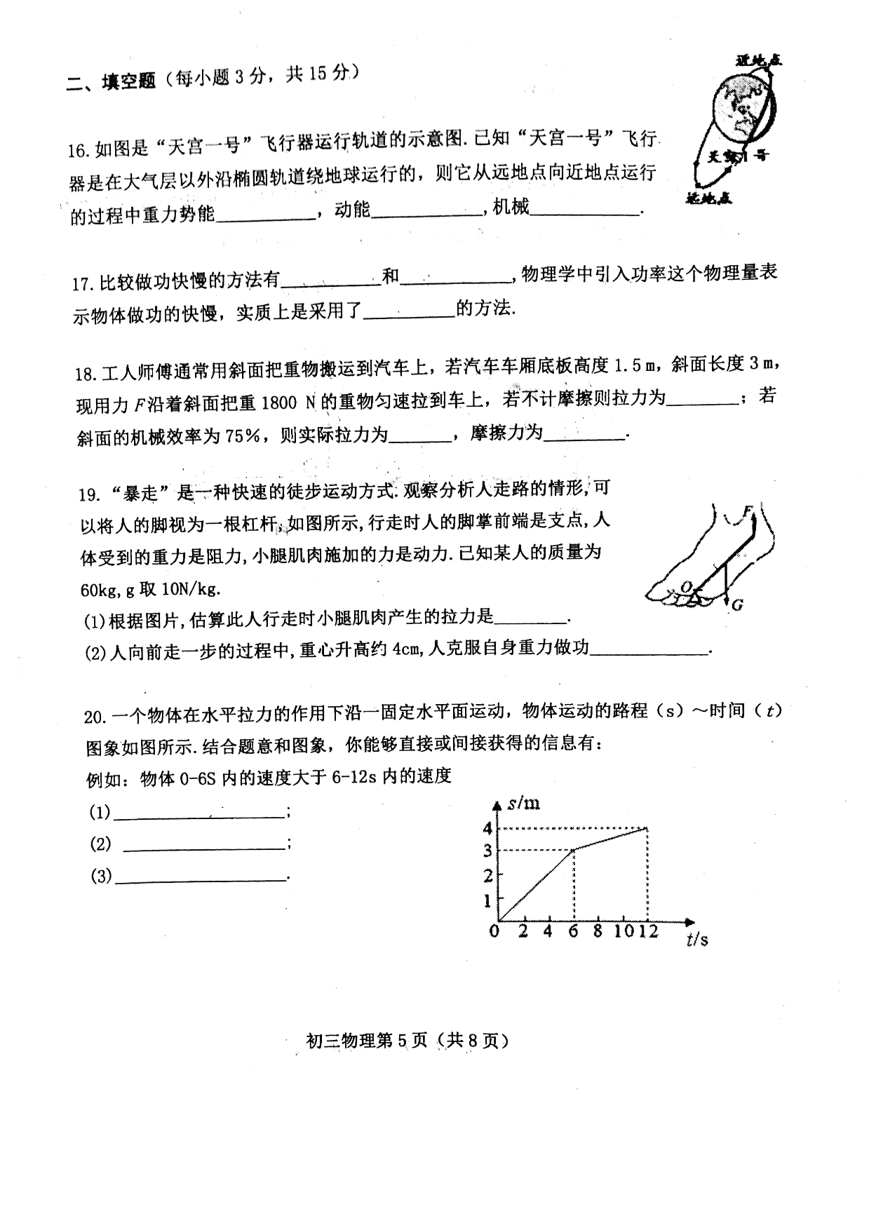 山东省烟台市芝罘区（鲁科版）2018-2019 八年级物理下学期期末考试 图片版无答案