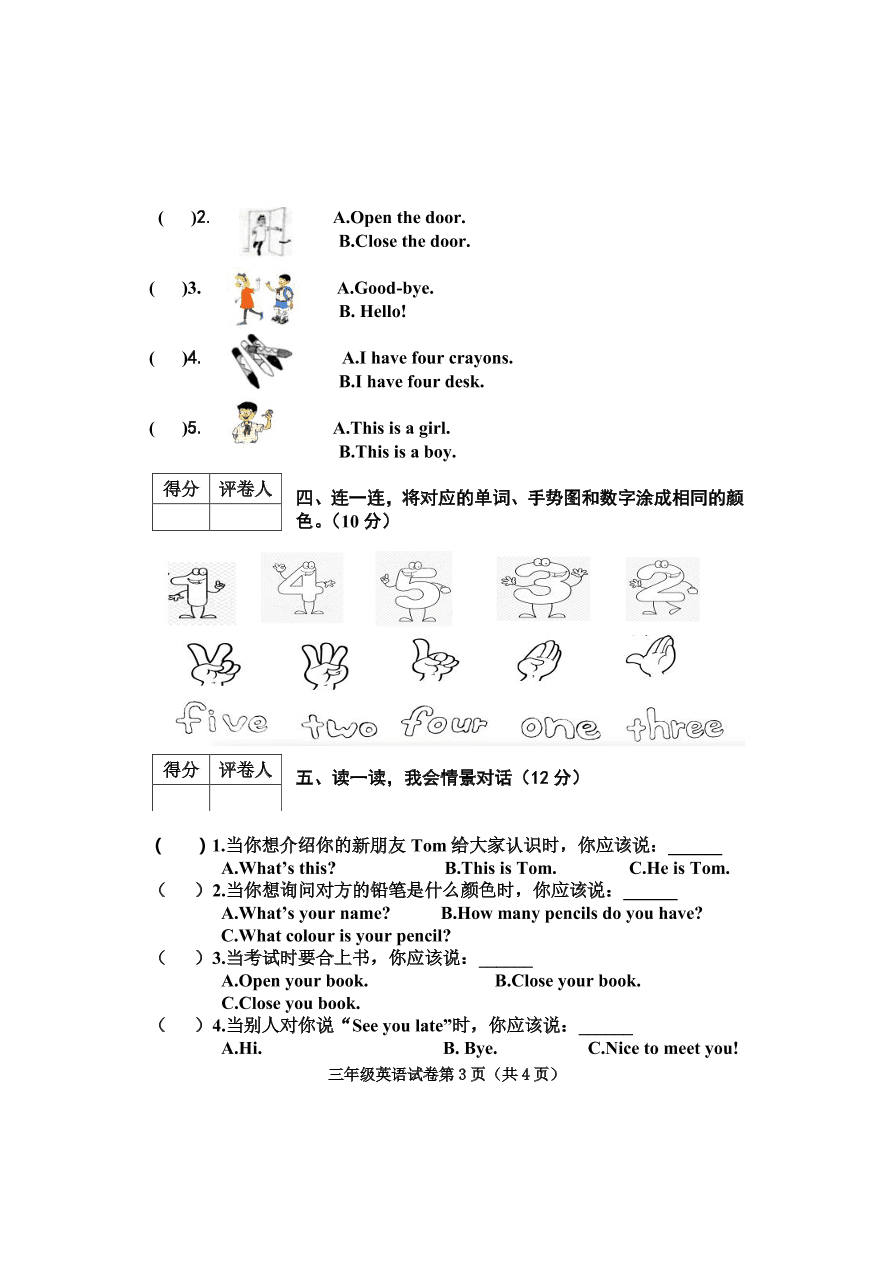 大名县2019—2020年度三年级英语上册期中测试卷