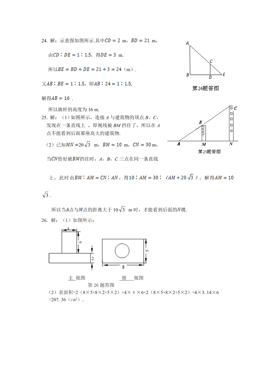 北师大版九年级数学上册第5章《投影与视图》单元测试卷及答案