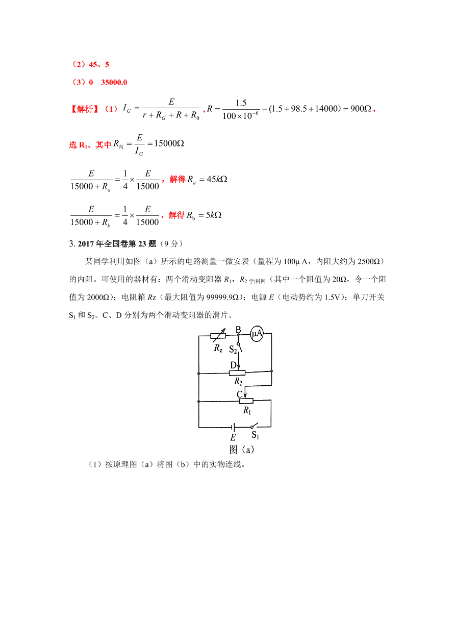 2020-2021年高考物理实验方法：半偏法