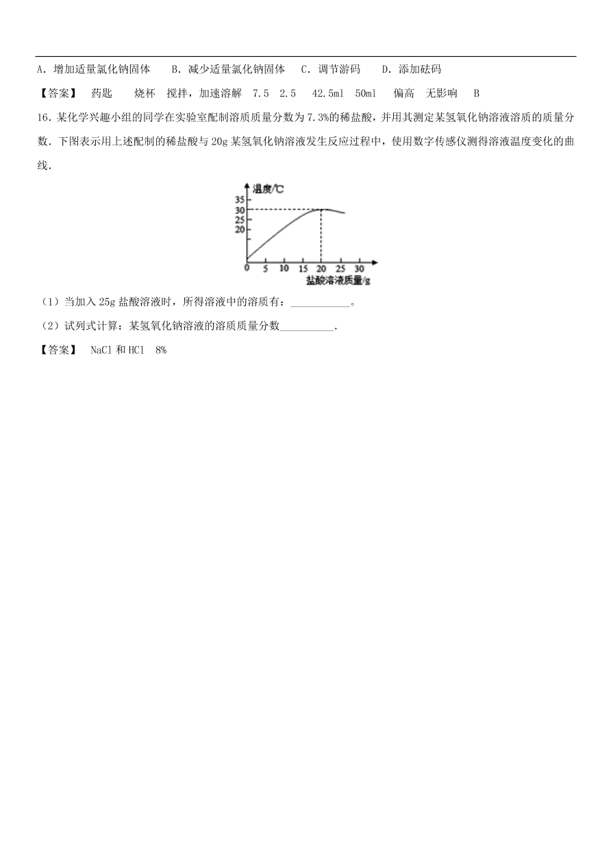 中考化学专题复习模拟练习   水与常见溶液练习卷