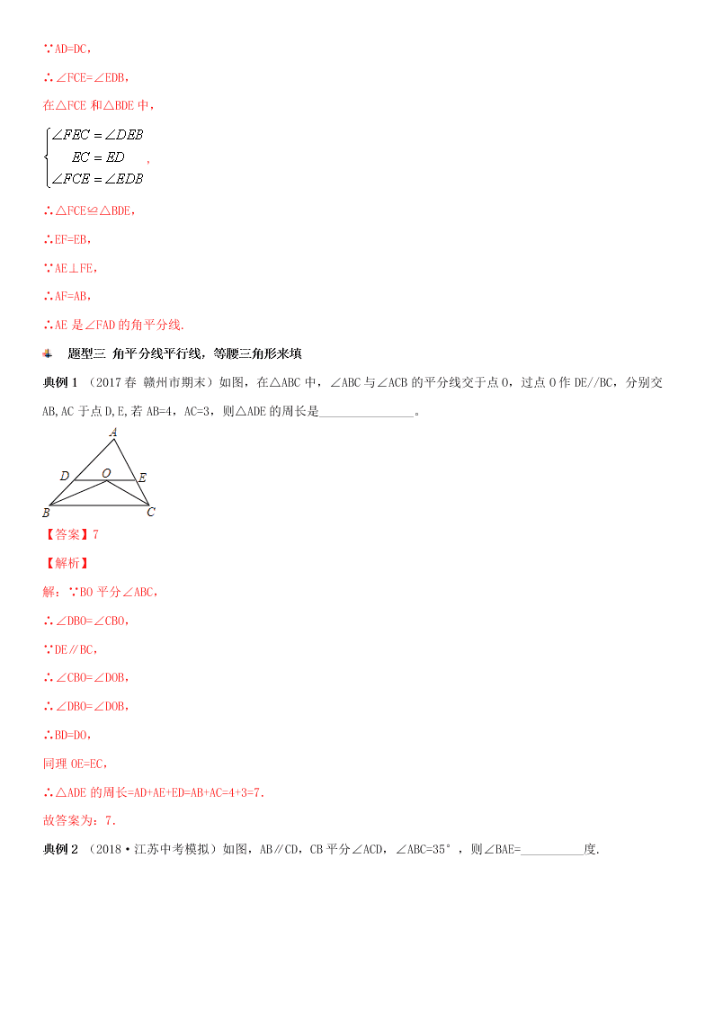 2020-2021学年人教版初二数学上册期中考点专题08 全等三角形 热考题型