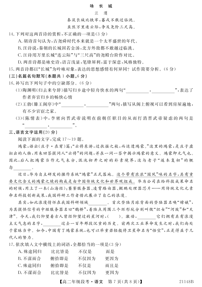 广西南宁上林县中学2020-2021学年高二语文上学期阶段性考试试题PDF