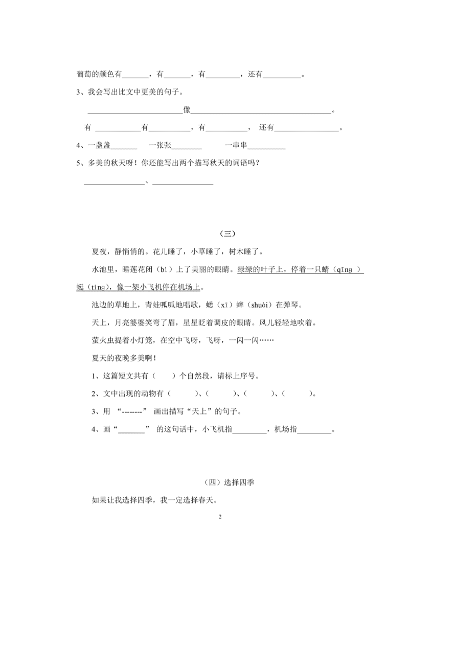 部编版二年级语文上册阅读题18篇