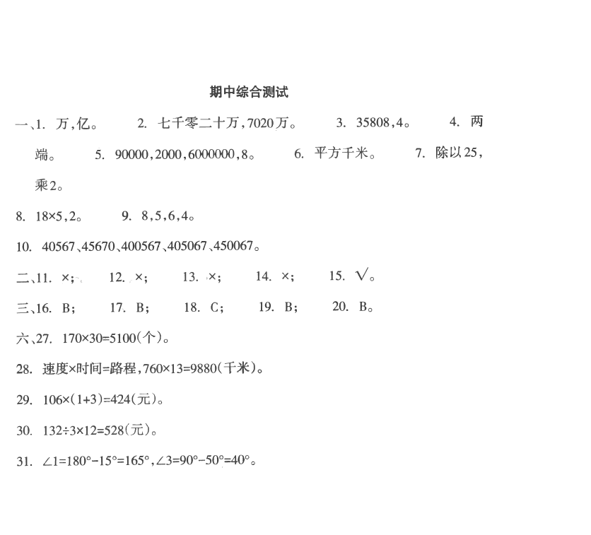 2020年人教版四年级数学上学期期中测试卷及答案三