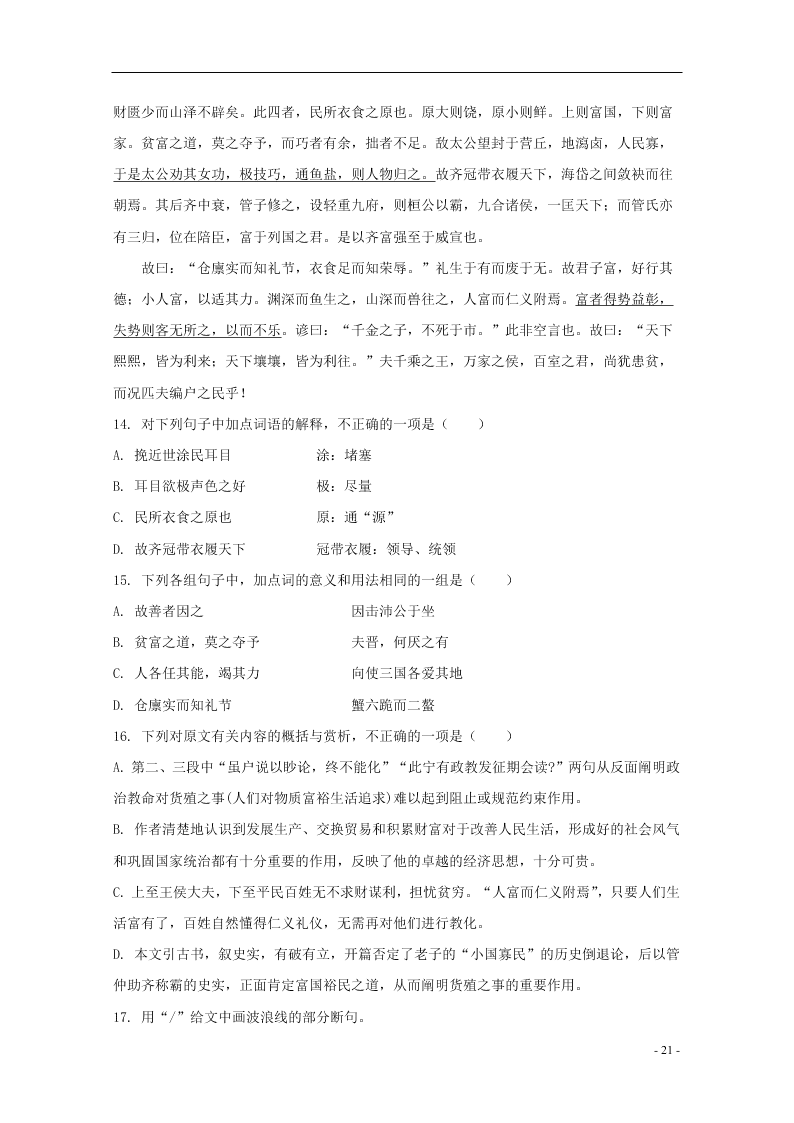 浙江省“山水联盟”2021届高三语文上学期9月月考试题（含答案）