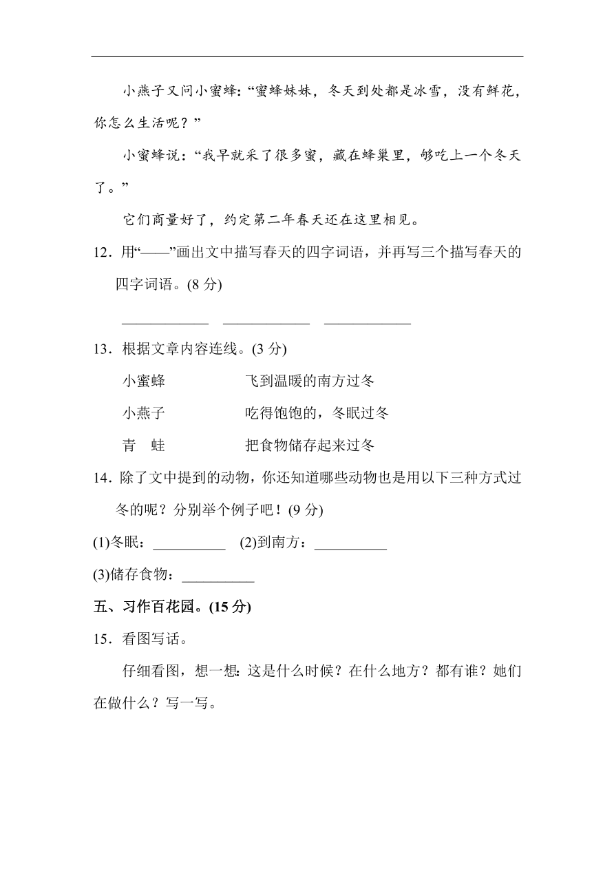 新部编人教版二年级上册语文第八单元试卷及答案1