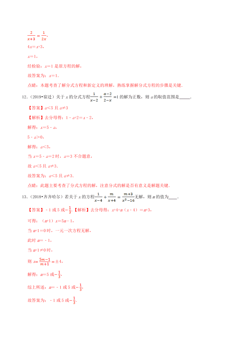 2020中考数学压轴题揭秘专题05分式方程试题（附答案）