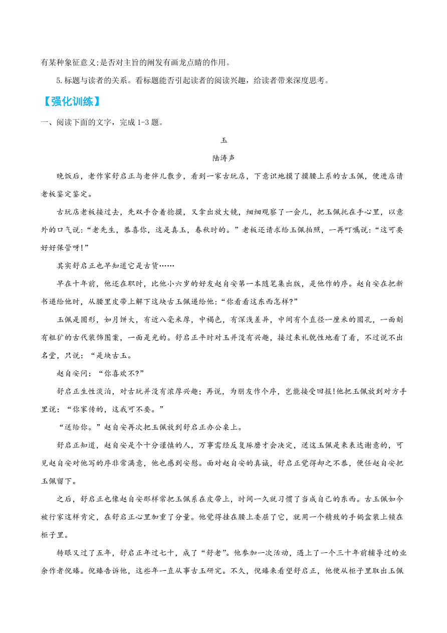 2020-2021学年高考语文一轮复习易错题25 文学类文本阅读之探究标题层次性差