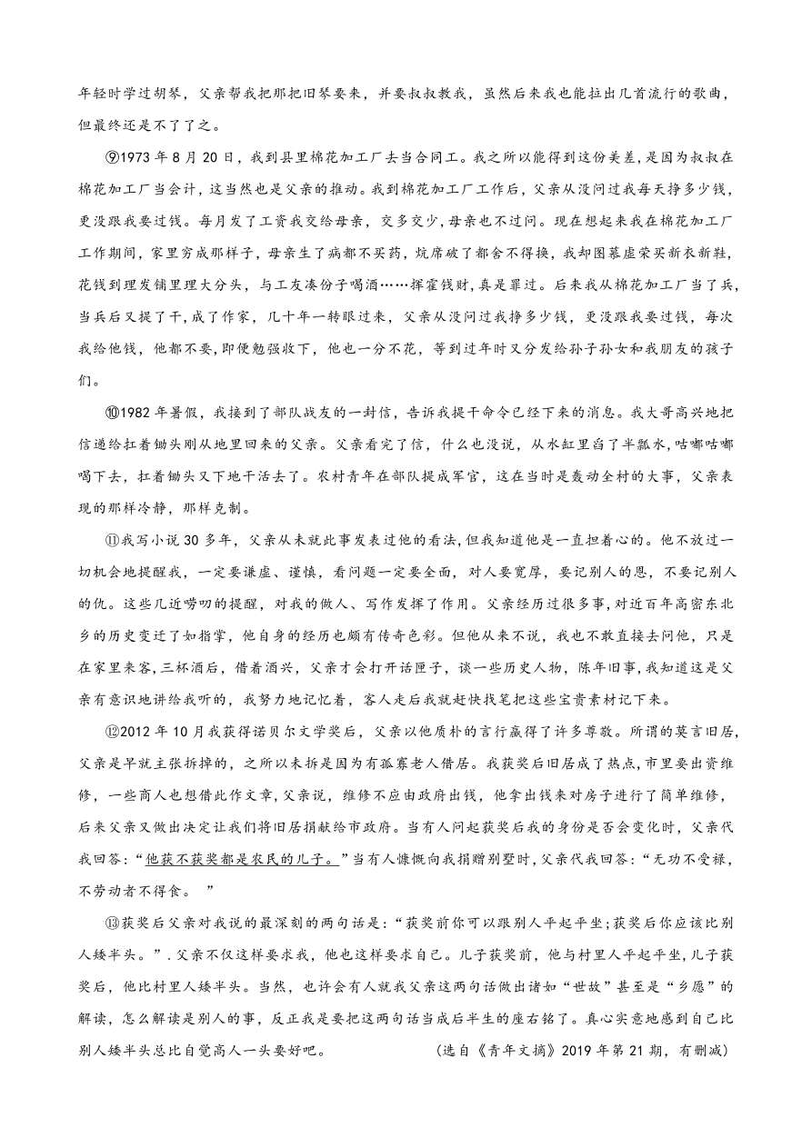 2020全国中考散文小说阅读1（含答案解析）