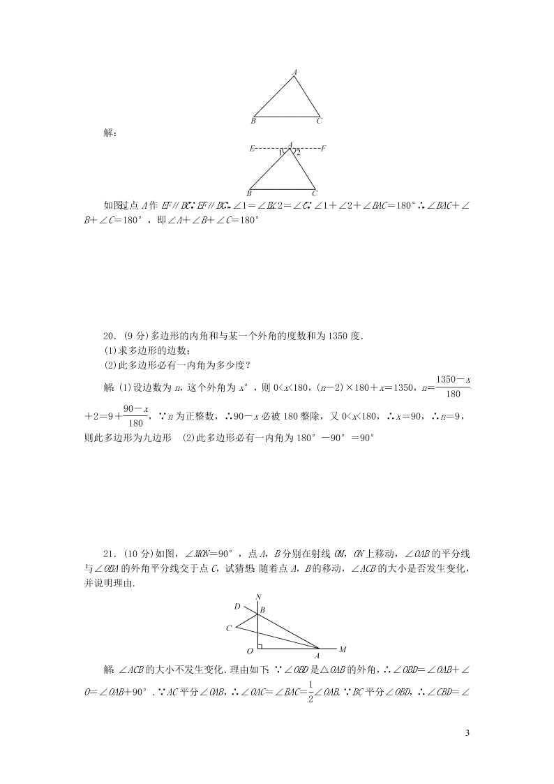 八年级数学上册第十一章三角形检测题（新人教版）