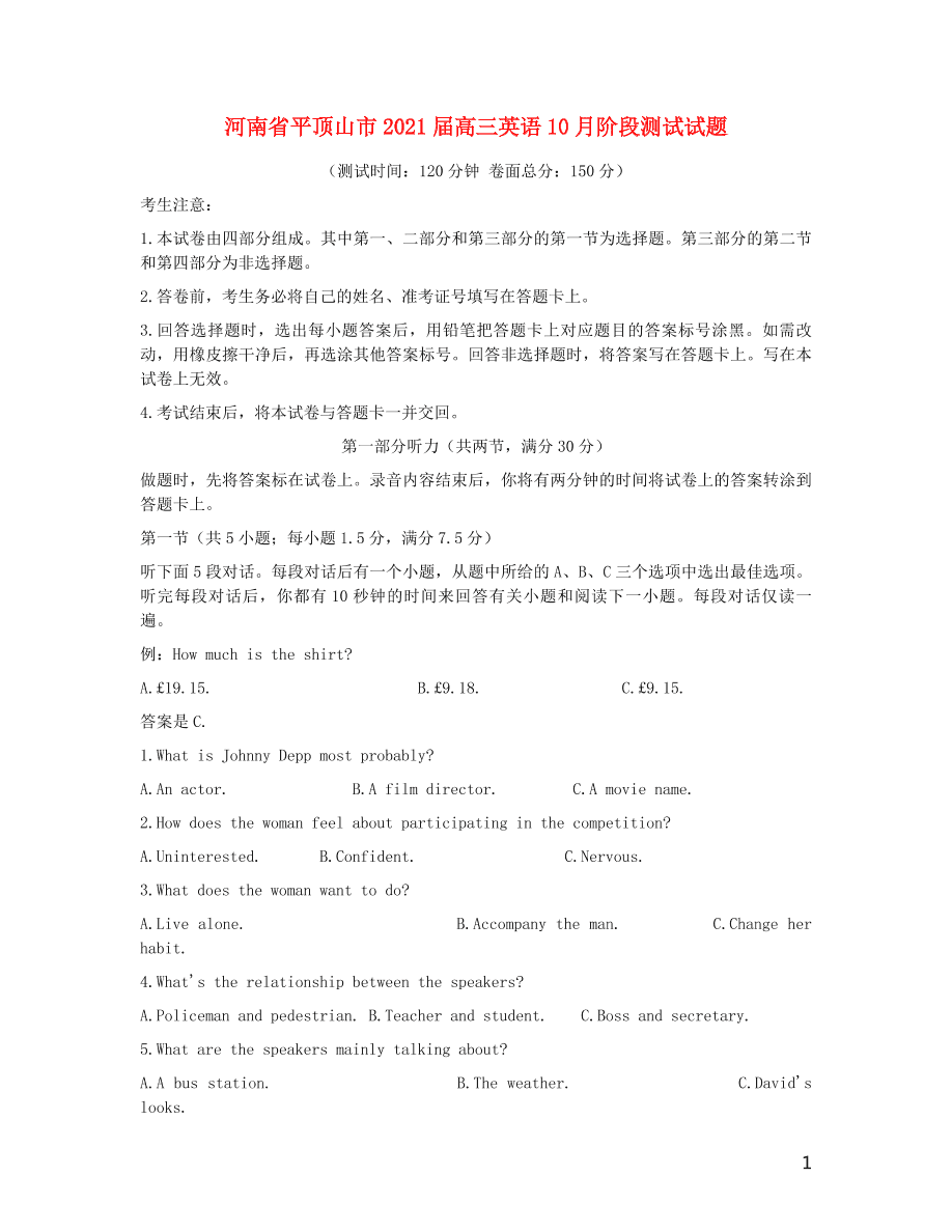 河南省平顶山市2021届高三英语10月阶段测试试题