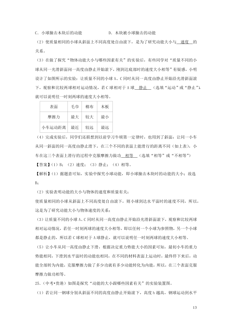 九年级物理全册10.1机械能测试（附解析北师大版）