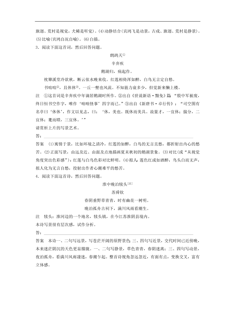 高考语文二轮复习 立体训练第一章 古代诗文阅读 精准训练四（含答案）