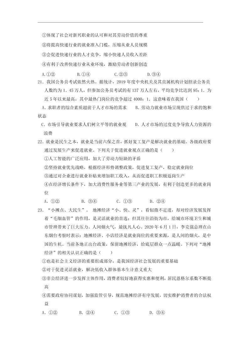 江西省奉新县第一中学2021届高三政治上学期第一次月考试题（Word版附答案）